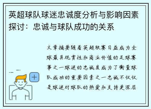 英超球队球迷忠诚度分析与影响因素探讨:忠诚与球队成功的关系 英超球队球迷忠诚度分析与影响因素探讨:忠诚与球队成功的关系