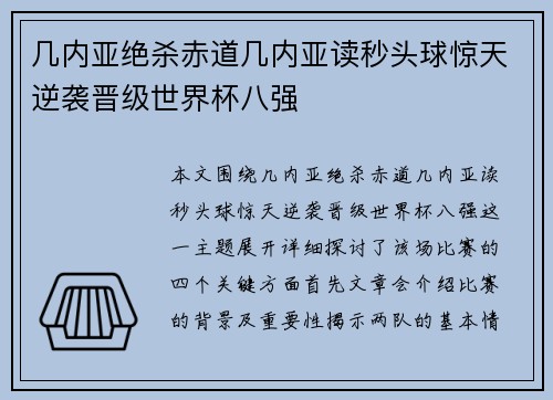 几内亚绝杀赤道几内亚读秒头球惊天逆袭晋级世界杯八强