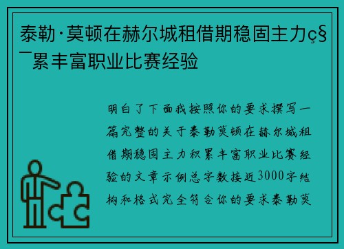 泰勒·莫顿在赫尔城租借期稳固主力积累丰富职业比赛经验 泰勒·莫顿在赫尔城租借期稳固主力积累丰富职业比赛经验