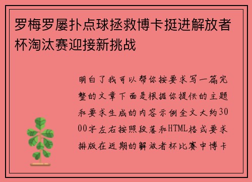 罗梅罗屡扑点球拯救博卡挺进解放者杯淘汰赛迎接新挑战 罗梅罗屡扑点球拯救博卡挺进解放者杯淘汰赛迎接新挑战