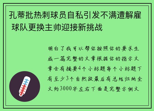 孔蒂批热刺球员自私引发不满遭解雇 球队更换主帅迎接新挑战