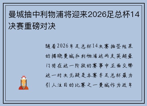 曼城抽中利物浦将迎来2026足总杯14决赛重磅对决 曼城抽中利物浦将迎来2026足总杯14决赛重磅对决